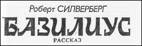 Искатель. 1993. Выпуск №2 - i_003.jpg