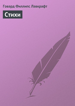 Книга Стихи