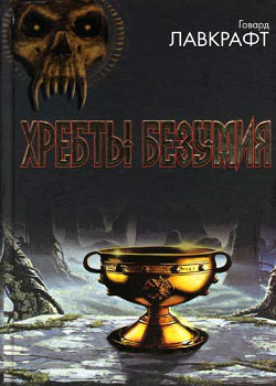 Книга Тень над Иннсмаутом