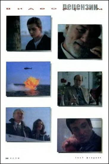 Журнал «Если», 1997 № 02 - i_020.jpg