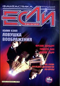 Книга Журнал «Если», 1997 № 06