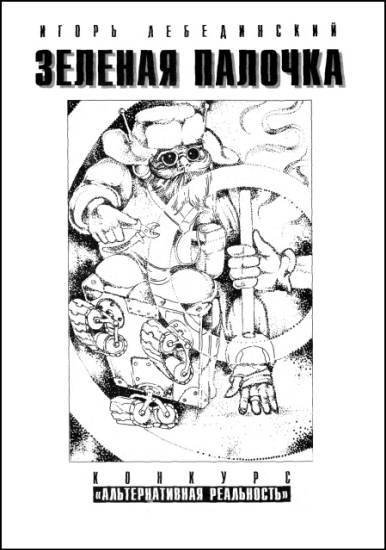 Журнал «Если», 1997 № 07 - i_009.jpg