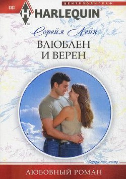 Книга Влюблен и верен