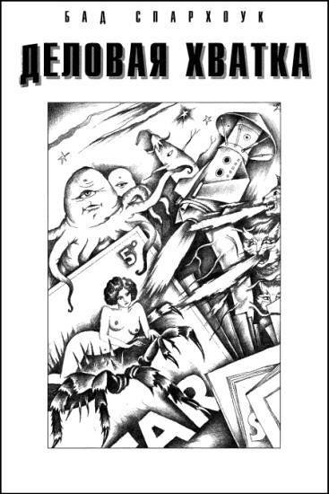Журнал «Если», 1998 № 02 - i_008.jpg