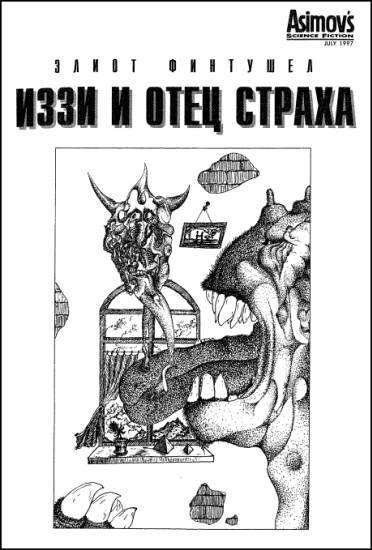 Журнал «Если», 1998 № 03 - i_004.jpg