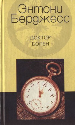 Книга Доктор болен