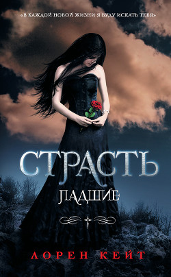 Книга Страсть