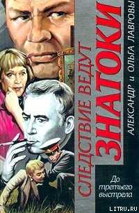 Книга До третьего выстрела