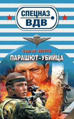 Книга Венесуэльский заговор