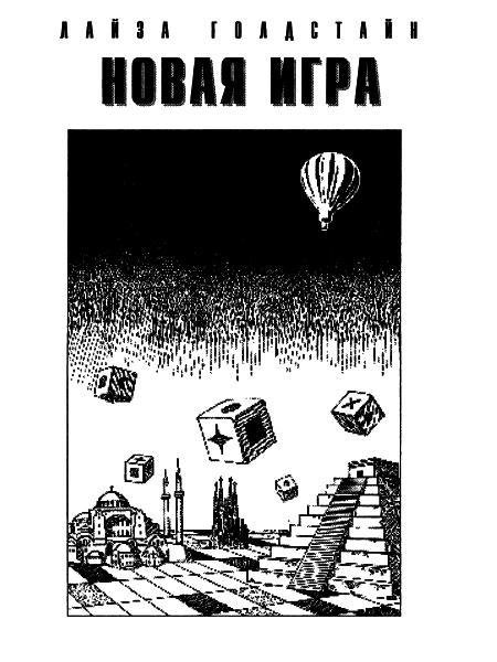 Журнал «Если», 1999 № 04 - i_006.jpg