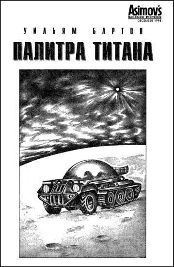 Журнал «Если», 1999 № 05 - i_004.jpg