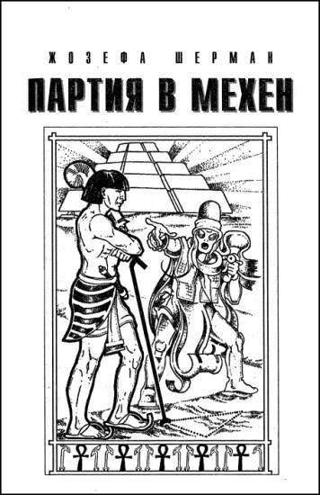 Журнал «Если», 1999 № 05 - i_005.jpg