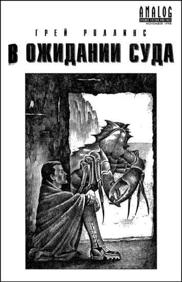 Журнал «Если», 1999 № 05 - i_006.jpg