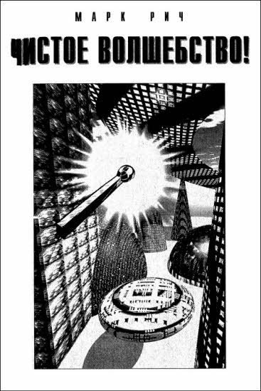 Журнал «Если», 1999 № 06 - i_013.jpg