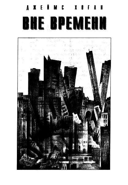 Журнал «Если», 1999 № 08 - i_002.jpg