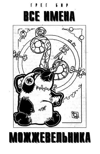 Журнал «Если», 1999 № 08 - i_006.jpg