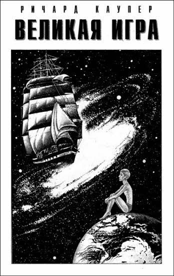 Журнал «Если», 1999 № 12 - i_004.jpg