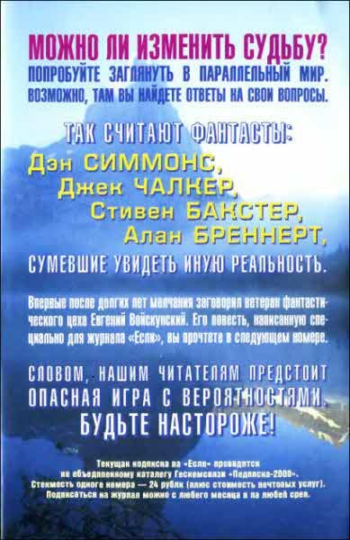 Журнал «Если», 2000 № 02 - i_026.jpg