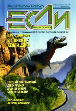 Книга Журнал «Если», 2000 № 03