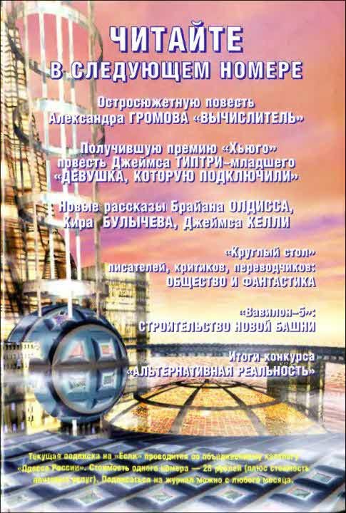 Журнал «Если», 2000 № 07 - i_027.jpg