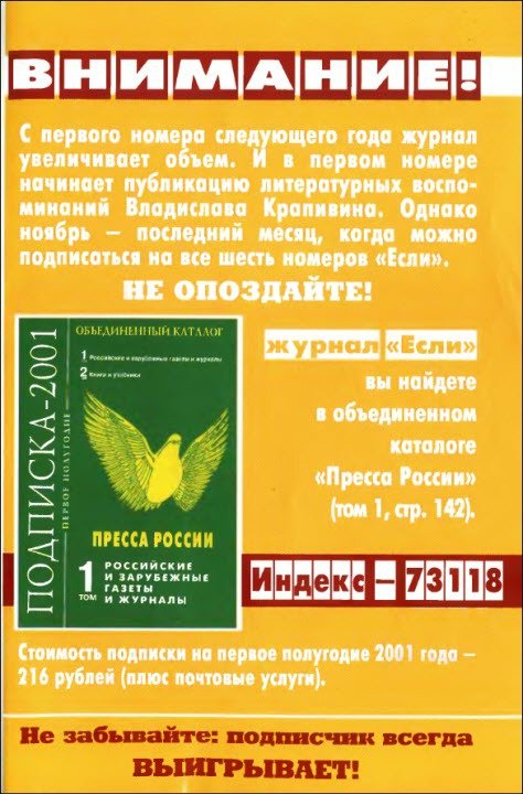 Журнал «Если», 2000 № 11 - i_026.jpg