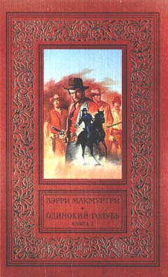 Книга Одинокий голубь