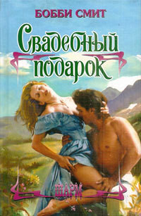 Книга Свадебный подарок