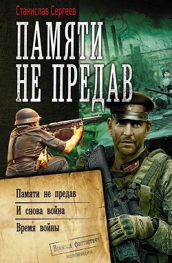Книга Время войны
