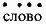 Всегда возвращаясь домой - i_048.png