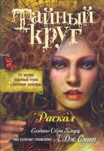 Раскол - _0.jpg