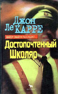 Книга Достопочтенный Школяр