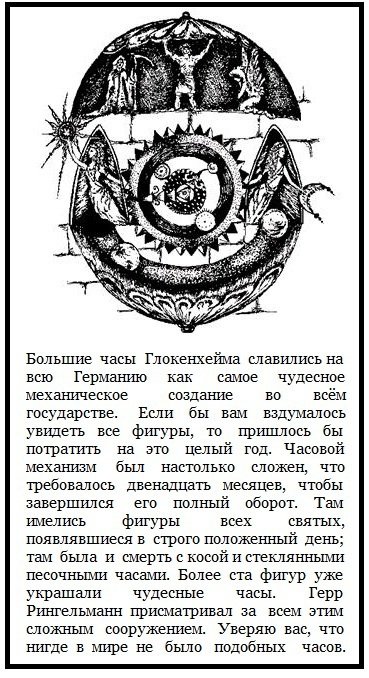 Часовой механизм, или Все заведено - i_004.jpg