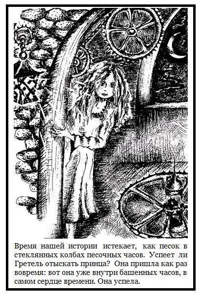 Часовой механизм, или Все заведено - i_022.jpg