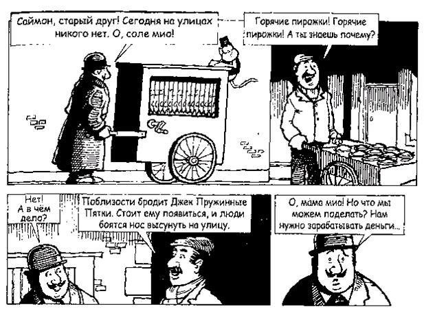 Джек Пружинные Пятки - i_039.jpg