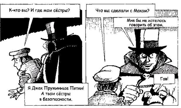 Джек Пружинные Пятки - i_081.jpg