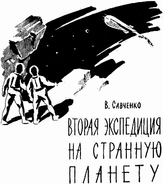 Капитан звездолета (сборник) - i_019.png