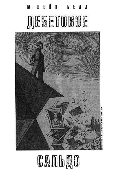 Журнал «Если», 2001 № 09 - i_001.jpg