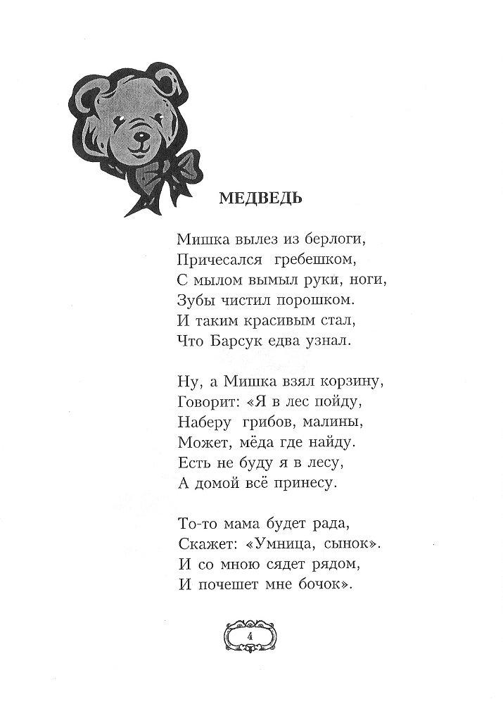 Дедушкины стихи - doc2fb_image_02000006.jpg