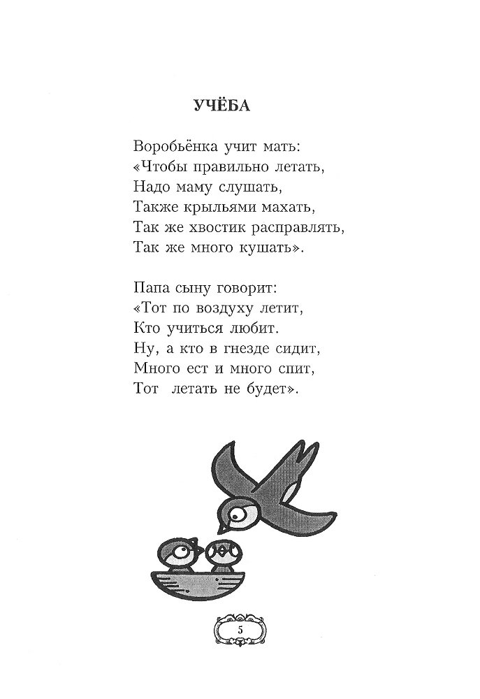 Дедушкины стихи - doc2fb_image_02000007.jpg