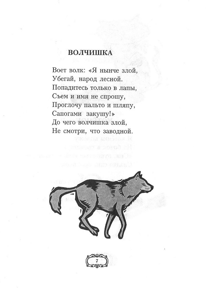 Дедушкины стихи - doc2fb_image_02000009.jpg