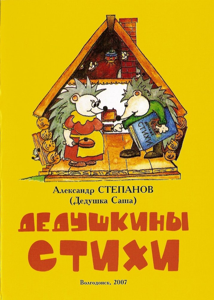 Дедушкины стихи - doc2fb_image_0200002F.jpg