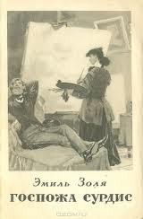 Книга Госпожа Сурдис