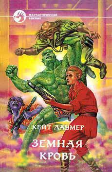 Книга Земная кровь