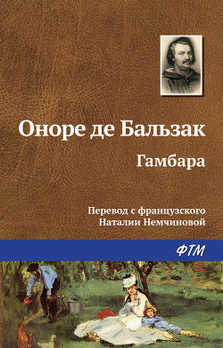 Книга Гамбара
