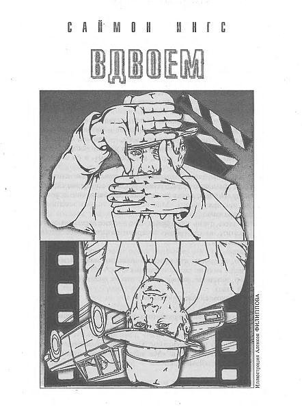 Журнал «Если», 2002 № 08 - i_003.jpg