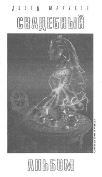 Журнал «Если», 2002 № 08 - i_008.jpg