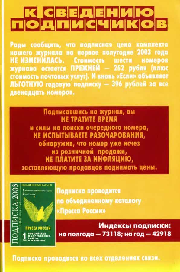 Журнал «Если», 2002 № 10 - i_035.jpg