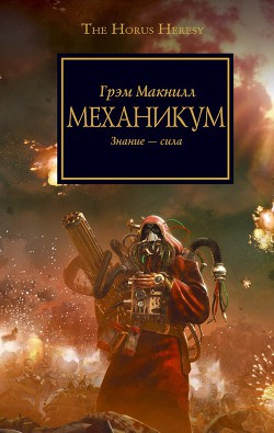 Книга Механикум