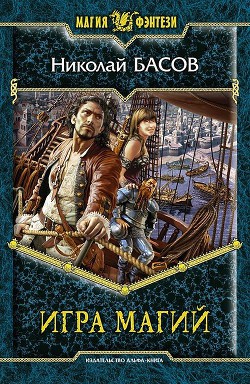 Книга Игра магий