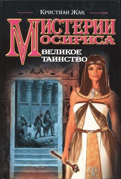 Книга Великое таинство